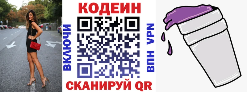 мега зеркало  Нюрба  Codein напиток Lean (лин) 